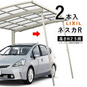 【6/25限定P2倍+先着最大800円OFF】カーポート LIXIL サポート 柱 リクシル サポート柱 補助柱 カーポート 補助 着脱式 カーポート用 補助支...