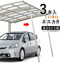 【土日限定P2倍+先着最大1,000円OFF】カーポート LIXIL サポート 柱 リクシル サポート柱 補助柱 カーポート 補助 着脱式 カーポート用 補助支...
