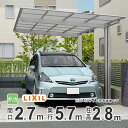 【土日限定P2倍+先着最大800円OFF】カーポート 1台用 LIXIL リクシル カーポート ネスカF 雨樋 駐車場 ガレージ カースペース 間口2.7m×奥...