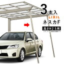 【土日限定P2倍+先着最大1,000円OFF】カーポート LIXIL サポート 柱 リクシル サポート柱 補助柱 カーポート 補助 着脱式 カーポート用 補助支...