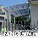 カーポート 1台用 DIY ガレージ 【間口2m70cm×奥行き5m】 超ロング柱 高さH28 国内メーカー商品 駐車場 屋根 カースペース オリジナルカーポー...