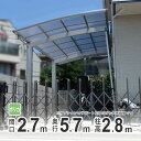 カーポート 1台用 DIY ガレージ 【間口2m70cm×奥行き5m70cm】 超ロング柱 高さH28 国内メーカー商品 駐車場 屋根 カースペース オリジナル...