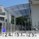 【3連休限定P2倍+先着最大1,000円OFF】カーポート 1台用 DIY ガレージ 【間口2m40cm×奥行き5m70cm】 ロング柱 高さH25 国内メーカー商品 駐車場 屋根 カースペース オリジナルカーポート 熱線遮断ポリカタイプ 関東地域限定配送