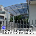 【3連休限定P2倍+先着最大1,000円OFF】カーポート 1台用 DIY ガレージ 【間口2m70cm×奥行き5m70cm】 ロング柱 高さH25 国内メーカー商品 駐車場 屋根 カースペース オリジナルカーポート 熱線遮断ポリカタイプ 関東地域限定配送