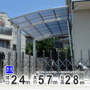 【3連休限定P2倍+先着最大1,000円OFF】カーポート 1台用 DIY ガレージ 【間口2m40cm×奥行き5m70cm】 超ロング柱 高さH28 国内メーカー商品 駐車場 屋根 カースペース オリジナルカーポート 熱線遮断ポリカタイプ 関東地域限定配送