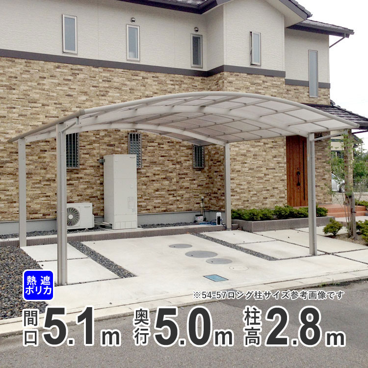 樂天商城 - カーポート 2台用 【間口5m10cm×奥行き5m】 超ロング柱 高さH28 国内メーカー商品 駐車場 屋根 カースペース オリジナルカーポート 熱線遮断ポリカタイプ 関東地域限定配送