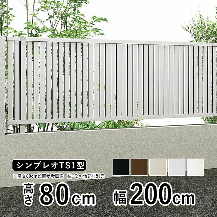【土日限定P2倍+先着最大500円OFF】フェンス 目隠し 目隠しフェンス アルミ 目隠し...