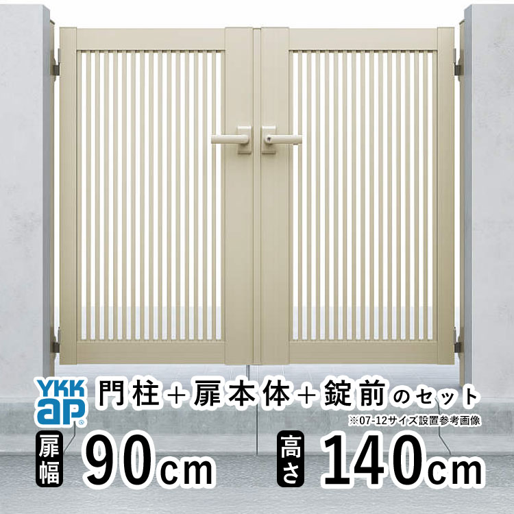 【土日限定P2倍+先着最大400円OFF】門扉 両開き 門 アルミ 門扉 両 開き DIY アルミ門扉 シンプレオ 門扉 TB1型 両開き 0914 扉幅 90cm × 高さ 140cm YKK DIY アルミ門扉 門扉 フェンス ドア 門柱タイプ 門柱 ゲート 外 扉 屋外 外構 玄関 アプローチ