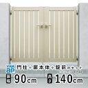 門扉 両開き 門 アルミ 門扉 両 開き DIY アルミ門扉 シンプレオ 門扉 TS2型 両開き 0914 扉幅 90cm × 高さ 140cm YKK DIY...