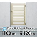 【8/23〜8/25限定P2倍+先着最大700円OFF】門扉 片開き 門 アルミ 門扉 片 開き DIY アルミ門扉 シンプレオ 門扉 YB1型 片開き 061...
