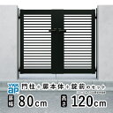 【8/23〜8/25限定P2倍+先着最大700円OFF】門扉 両開き 門 アルミ 門扉 両 開き DIY アルミ門扉 シンプレオ 門扉 YB2型 両開き 081...