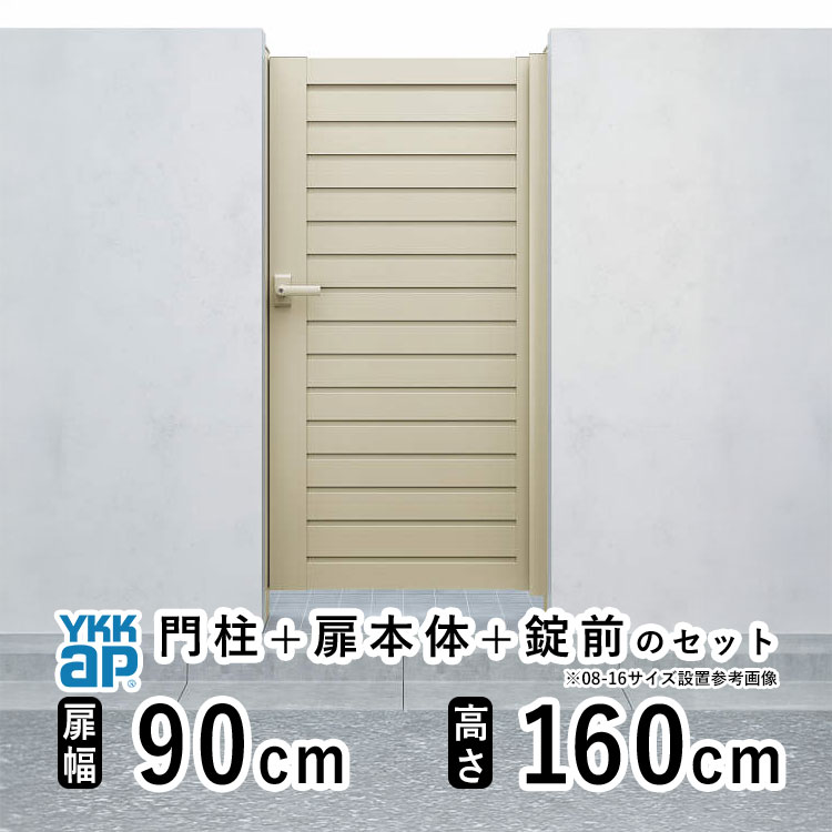 樂天商城 - 【6月値上げ 5/28.14時迄特価】門扉 片開き 門 アルミ 門扉 片 開き DIY アルミ門扉 シンプレオ 門扉 YM1型 片開き 0916 扉幅 90cm × 高さ 160cm YKK DIY アルミ門扉 門扉 フェンス ドア 門柱タイプ 門柱 ゲート 外 扉 屋外 外構 玄関 アプローチ