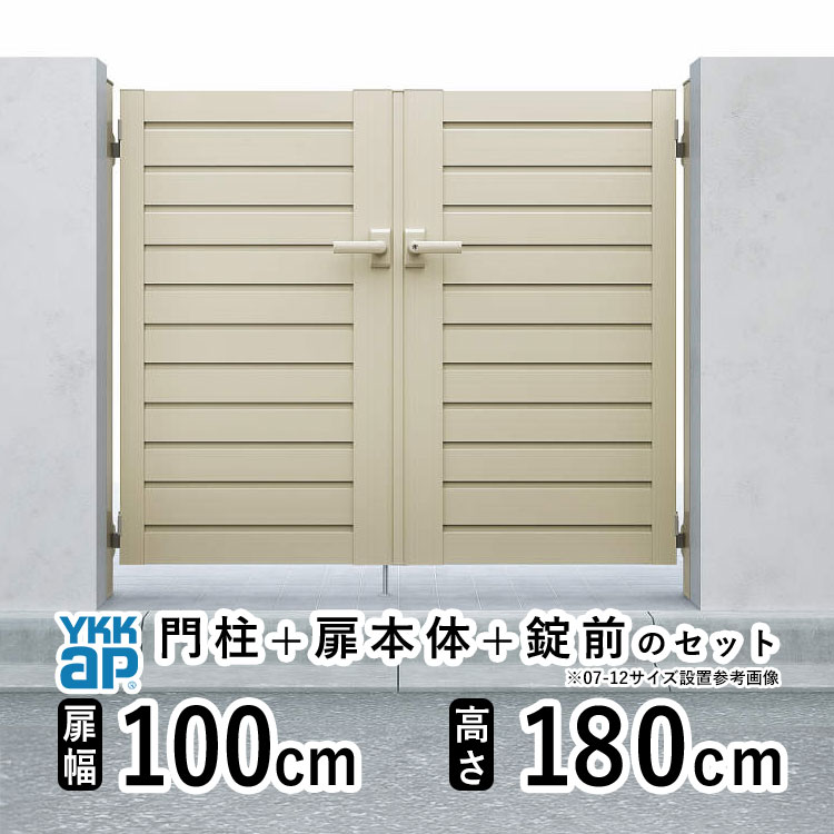 【12/4 20時～P2倍+先着最大1,000円OFF】門扉 両開き 門 アルミ 門扉 両 開き DIY アルミ門扉 シンプレオ 門扉 YM1型 両開き 1018 扉幅 100cm × 高さ 180cm YKK DIY アルミ門扉 門扉 フェンス ドア 門柱タイプ 門柱 ゲート 外 扉 屋外 外構 玄関 アプローチ