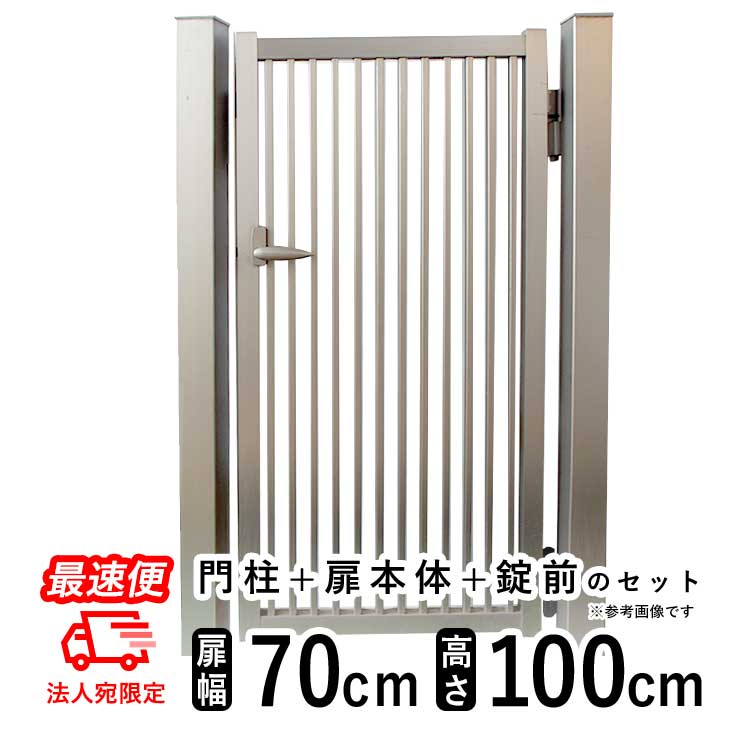 【11/25迄限定P2倍+先着最大600円OFF】門扉 シンプル門扉 門柱タイプ 0710 片開き アルミ門扉 DIY 門扉..