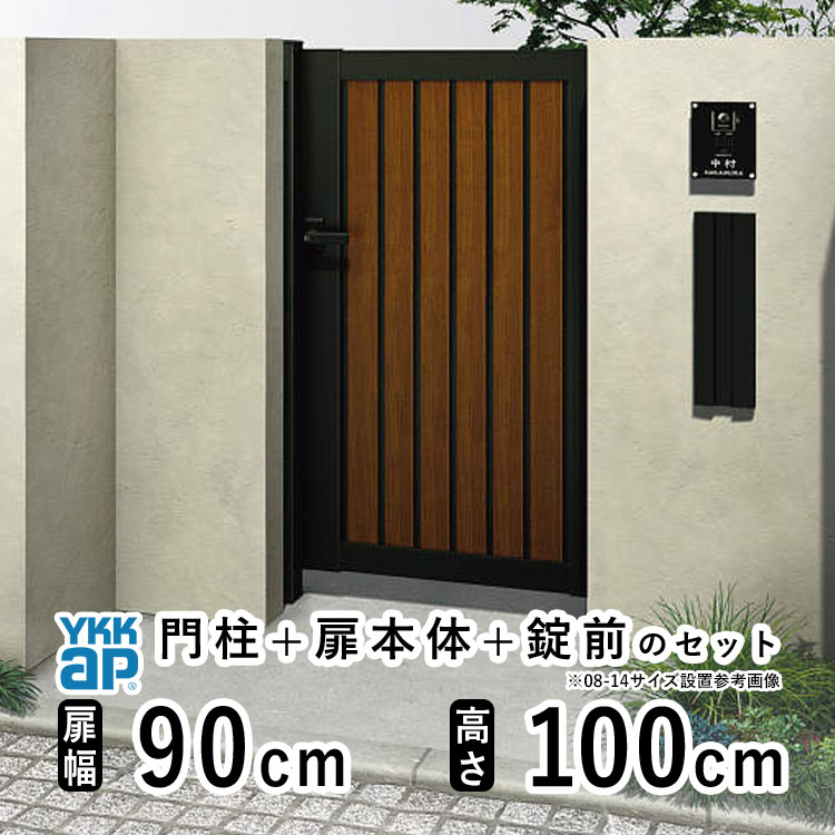 樂天商城 - 【6月値上げ 5/28.14時迄特価】門扉 片開き おしゃれ アルミ 門扉 片 開き diy 木目調 YKK ルシアス 門柱セット 門扉 フェンス 門柱 ゲート 外 扉 屋外 外構 玄関 アプローチ 縦目隠し【TM1型】【複合色】【扉幅90cm 扉高さ100cm 0910】【09-10】地域限定送料無料