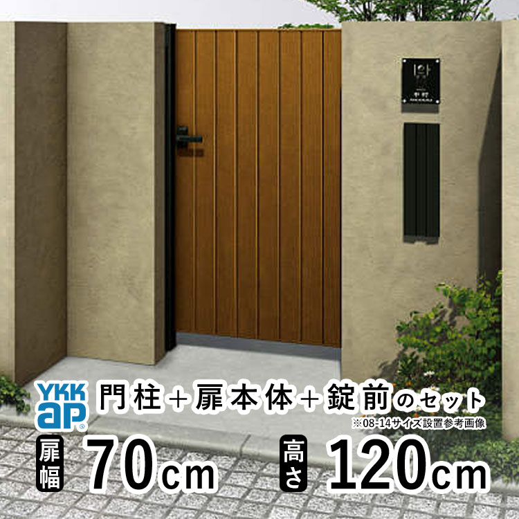 樂天商城 - 【6月値上げ 5/28.14時迄特価】門扉 片開き おしゃれ アルミ 門扉 片 開き diy 木目調 YKK ルシアス 門柱セット 門扉 フェンス 門柱 ゲート 外 扉 屋外 外構 玄関 アプローチ 縦目隠し【TM2型】【木調色】【扉幅70cm 扉高さ120cm 0712】【07-12】地域限定送料無料