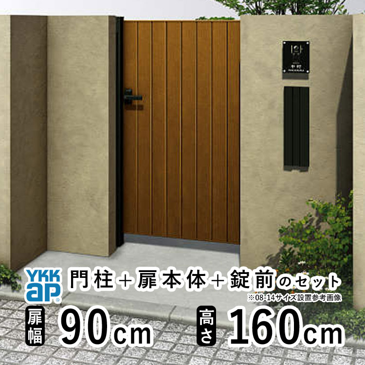 樂天商城 - 【6月値上げ 5/28.14時迄特価】門扉 片開き おしゃれ アルミ 門扉 片 開き diy 木目調 YKK ルシアス 門柱セット 門扉 フェンス 門柱 ゲート 外 扉 屋外 外構 玄関 アプローチ 縦目隠し【TM2型】【木調色】【扉幅90cm 扉高さ160cm 0916】【09-16】地域限定送料無料