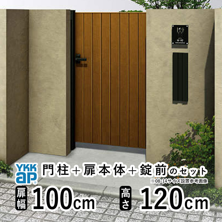 【土日限定P2倍+先着最大1,000円OFF】門扉 片開き おしゃれ アルミ 門扉 片 開き diy 木目調 YKK ルシ..