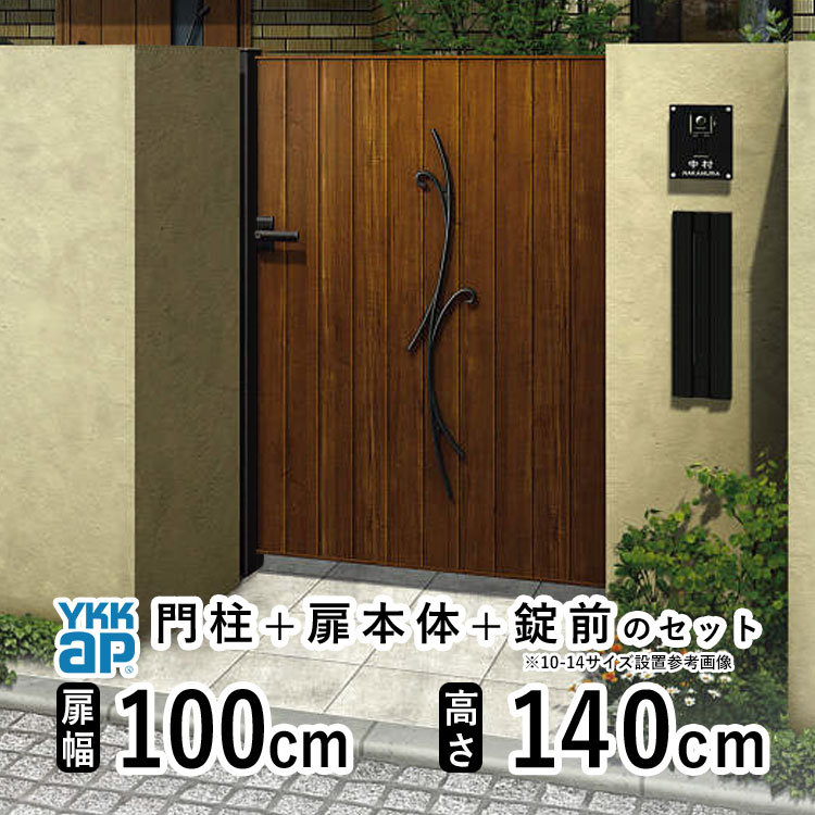 樂天商城 - 【6月値上げ 5/28.14時迄特価】門扉 片開き おしゃれ アルミ 門扉 片 開き diy 木目調 YKK ルシアス 門柱セット 門扉 フェンス 門柱 扉 屋外 外構 玄関 アプローチ 鋳物 オーナメント 目隠し【TM2C型】【木調色】【扉幅100cm 扉高さ140cm 1014】【10-14】地域限定送料無料