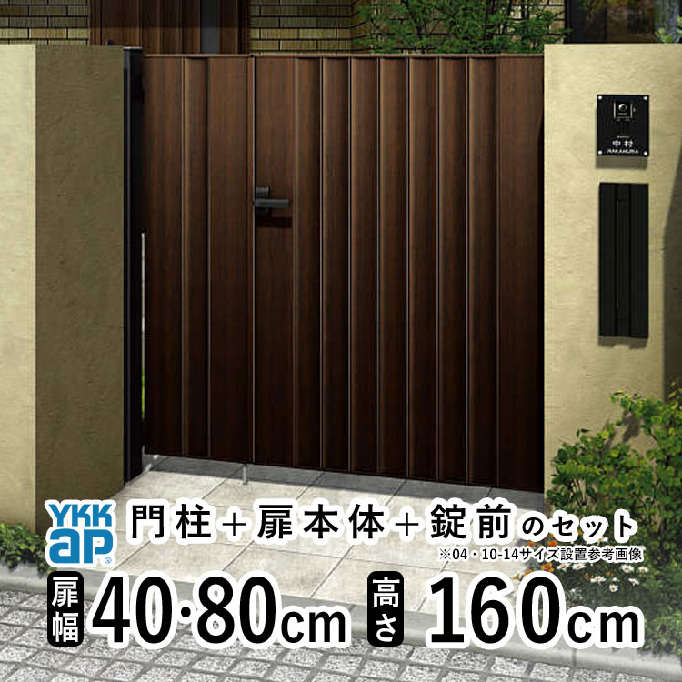 【土日限定P2倍】門扉 親子開き おしゃれ アルミ 門扉 フェンス diy 木目調 YKK ルシアス 門柱セット ..