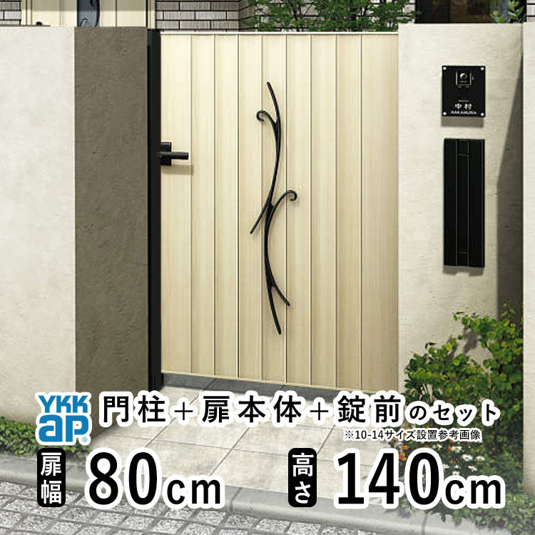 【土日限定P2倍】門扉 片開き おしゃれ アルミ 門扉 片 開き diy 木目調 YKK ルシアス 門柱セット 門扉..