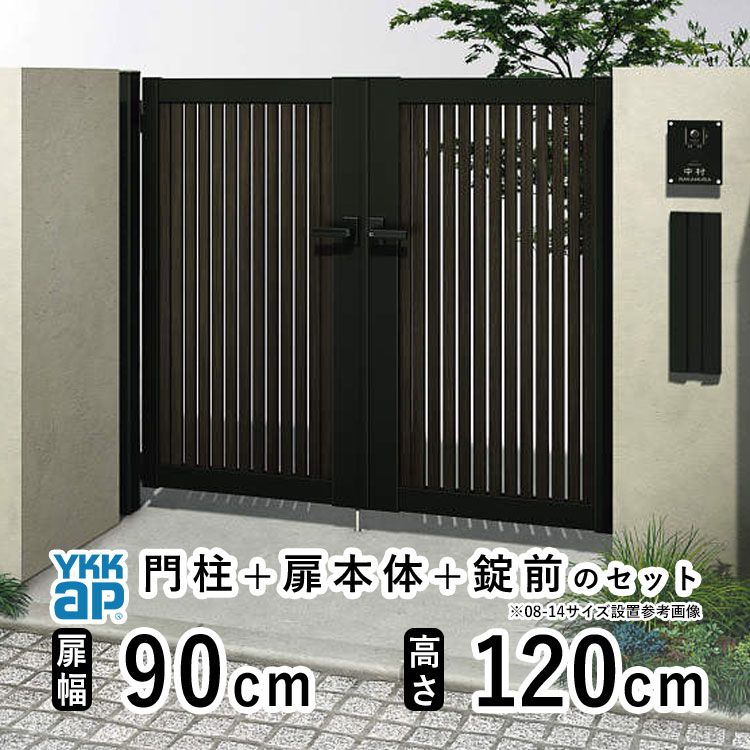 樂天商城 - 【6月値上げ 5/28.14時迄特価】門扉 両開き おしゃれ アルミ 門扉 diy 木目調 YKK ルシアス 門柱セット 門扉 フェンス 門柱 ゲート 外 扉 屋外 外構 玄関 アプローチ 縦スリット【TS1型】【複合色】【扉幅90cm×2 扉高さ120cm 0912】【09-12】地域限定送料無料