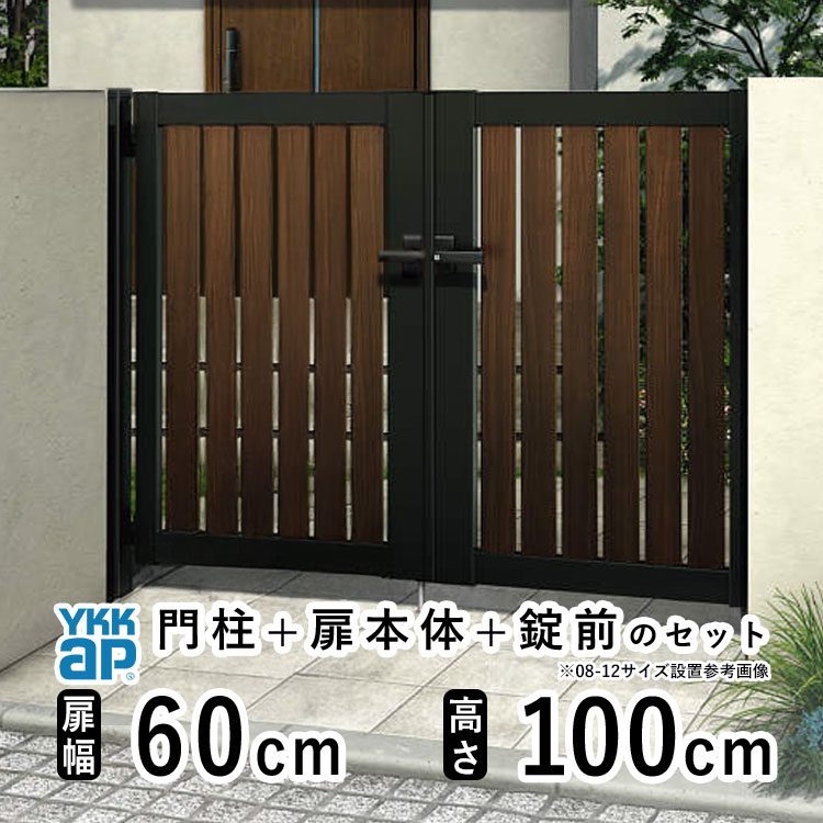 樂天商城 - 【6月値上げ 5/28.14時迄特価】門扉 両開き おしゃれ アルミ 門扉 diy 木目調 YKK ルシアス 門柱セット 門扉 フェンス 門柱 ゲート 外 扉 屋外 外構 玄関 アプローチ 縦スリット【TS2型】【複合色】 【扉幅60cm×2 扉高さ100cm 0610】【06-10】地域限定送料無料