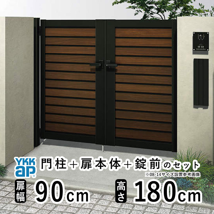 樂天商城 - 【6月値上げ 5/28.14時迄特価】門扉 両開き おしゃれ アルミ 門扉 diy 木目調 YKK ルシアス 門柱セット 門扉 フェンス 門柱 ゲート 外 扉 屋外 外構 玄関 アプローチ 横目隠し【YM1型】【複合色】【扉幅90cm×2 扉高さ180cm 0918】【09-18】地域限定送料無料