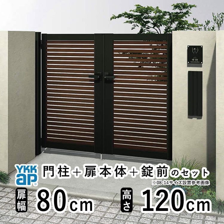 【11/25迄限定P2倍+先着最大600円OFF】門扉 両開き おしゃれ アルミ 門扉 diy 木目調 YKK ルシアス 門..