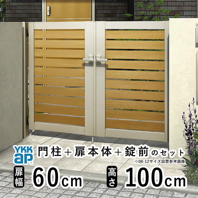 樂天商城 - 【6月値上げ 5/28.14時迄特価】門扉 両開き おしゃれ アルミ 門扉 diy 木目調 YKK ルシアス 門柱セット 門扉 フェンス 門柱 ゲート 外 扉 屋外 外構 玄関 アプローチ 横スリット【YS2型】【複合色】 【扉幅60cm×2 扉高さ100cm 0610】【06-10】地域限定送料無料