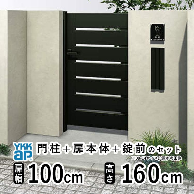 樂天商城 - 【6月値上げ 5/28.14時迄特価】門扉 片開き おしゃれ アルミ 門扉 片 開き diy YKK ルシアス 門柱セット 門扉 フェンス 門柱 ゲート 外 扉 屋外 外構 玄関 アプローチ 横太格子【YS4型】【アルミ色】【扉幅100cm 扉高さ160cm 1016】【10-16】地域限定送料無料