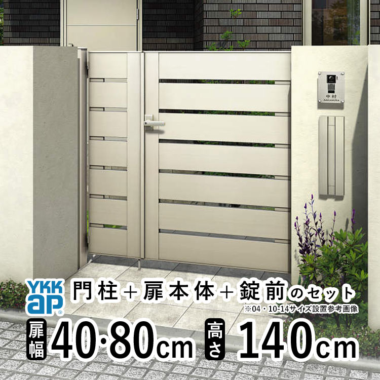 【土日限定P2倍】門扉 親子開き おしゃれ アルミ 門扉 フェンス diy YKK ルシアス 門柱セット ゲート ..
