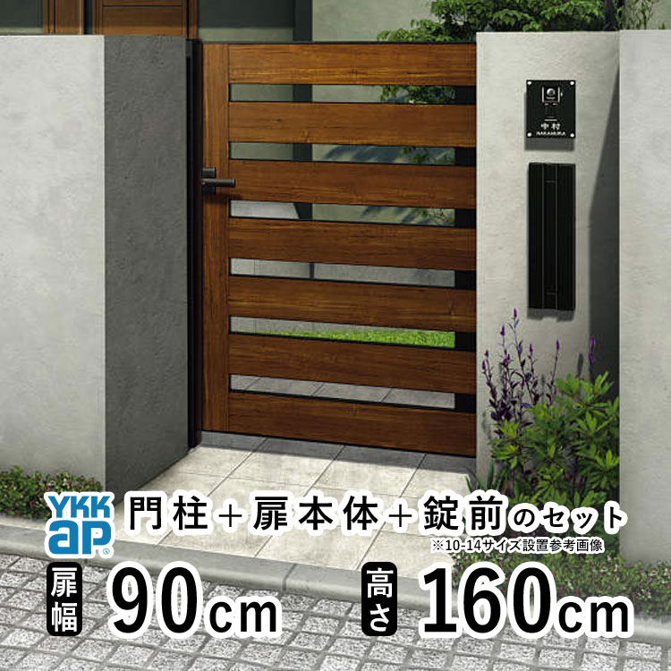 樂天商城 - 【6月値上げ 5/28.14時迄特価】門扉 片開き おしゃれ アルミ 門扉 片 開き diy 木目調 YKK ルシアス 門柱セット 門扉 フェンス 門柱 ゲート 外 扉 屋外 外構 玄関 アプローチ 横スリット【YS6型】【複合色】【扉幅90cm 扉高さ160cm 0916】【09-16】地域限定送料無料