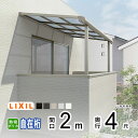 テラス屋根 雨よけ テラス 屋根 DIY ベランダ 屋根 ひさし バルコニー 日よけ サイクルポート 庇 アルミ 屋根キット LIXIL リクシル スピーネ 壁...