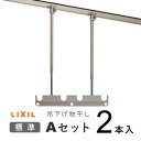 テラス屋根 LIXIL リクシル オプション 竿掛け 物干し 竿受け 物干し 屋外 物干し 竿かけ DIY 物干金具 物干し金具 物干し 軒下 テラス ベランダ...
