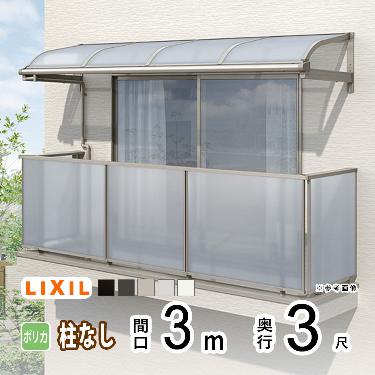 【8/5限定P2倍+先着最大410円OFF】テラス屋根 雨よけ テラス 屋根 DIY ベランダ 屋...