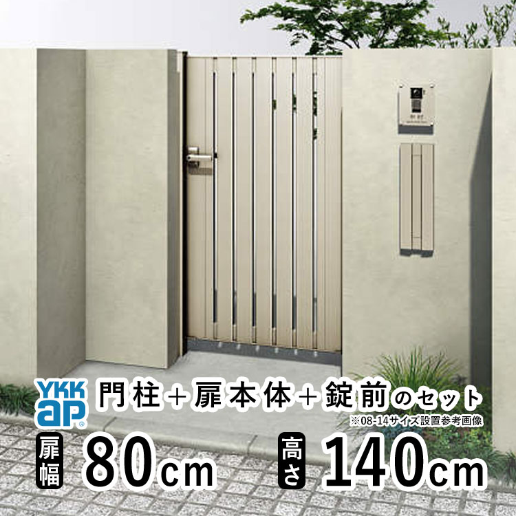 樂天商城 - 【6月値上げ 5/28.14時迄特価】門扉 片開き おしゃれ アルミ 門扉 片 開き diy YKK ルシアス 門柱セット 門扉 フェンス 門柱 ゲート 外 扉 屋外 外構 玄関 アプローチ 縦スリット【TS3型】【アルミ色】【扉幅80cm 扉高さ140cm 0814】【08-14】地域限定送料無料