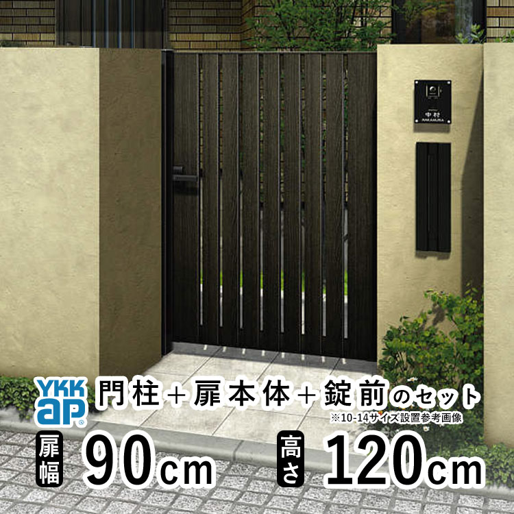 【土日限定P2倍+先着最大1,000円OFF】門扉 片開き おしゃれ アルミ 門扉 片 開き diy 木目調 YKK ルシ..