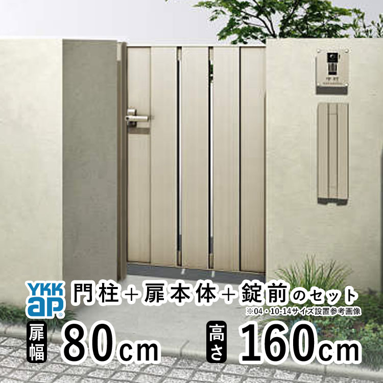 樂天商城 - 【6月値上げ 5/28.14時迄特価】門扉 片開き おしゃれ アルミ 門扉 片 開き diy YKK ルシアス 門柱セット 門扉 フェンス 門柱 ゲート 外 扉 屋外 外構 玄関 アプローチ 縦スリット【TS4型】【アルミ色】【扉幅80cm 扉高さ160cm 0816】【08-16】地域限定送料無料