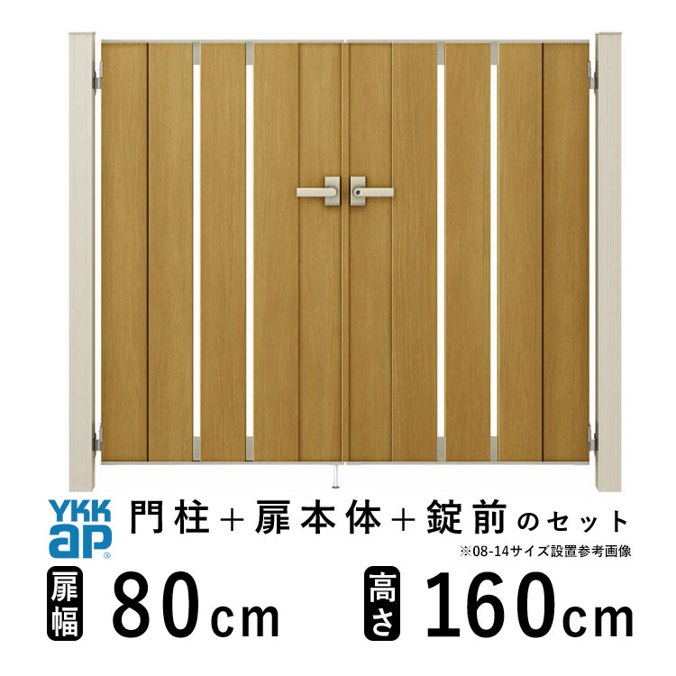 【3連休限定P2倍+先着最大1,000円OFF】門扉 両開き おしゃれ アルミ 門扉 diy 木目調 YKK ルシアス 門..