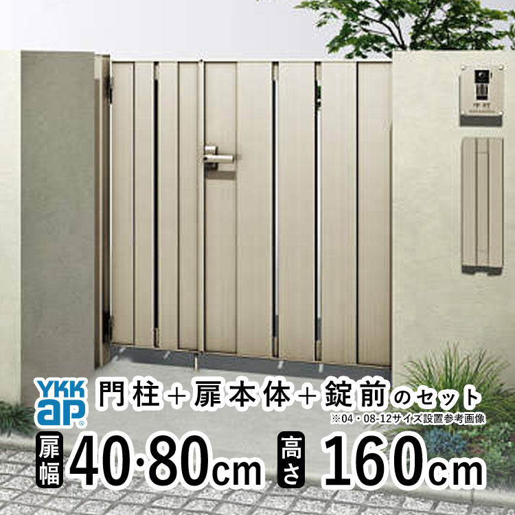 【3連休限定P2倍】門扉 親子開き おしゃれ アルミ 門扉 フェンス diy YKK ルシアス 門柱セット ゲート ..