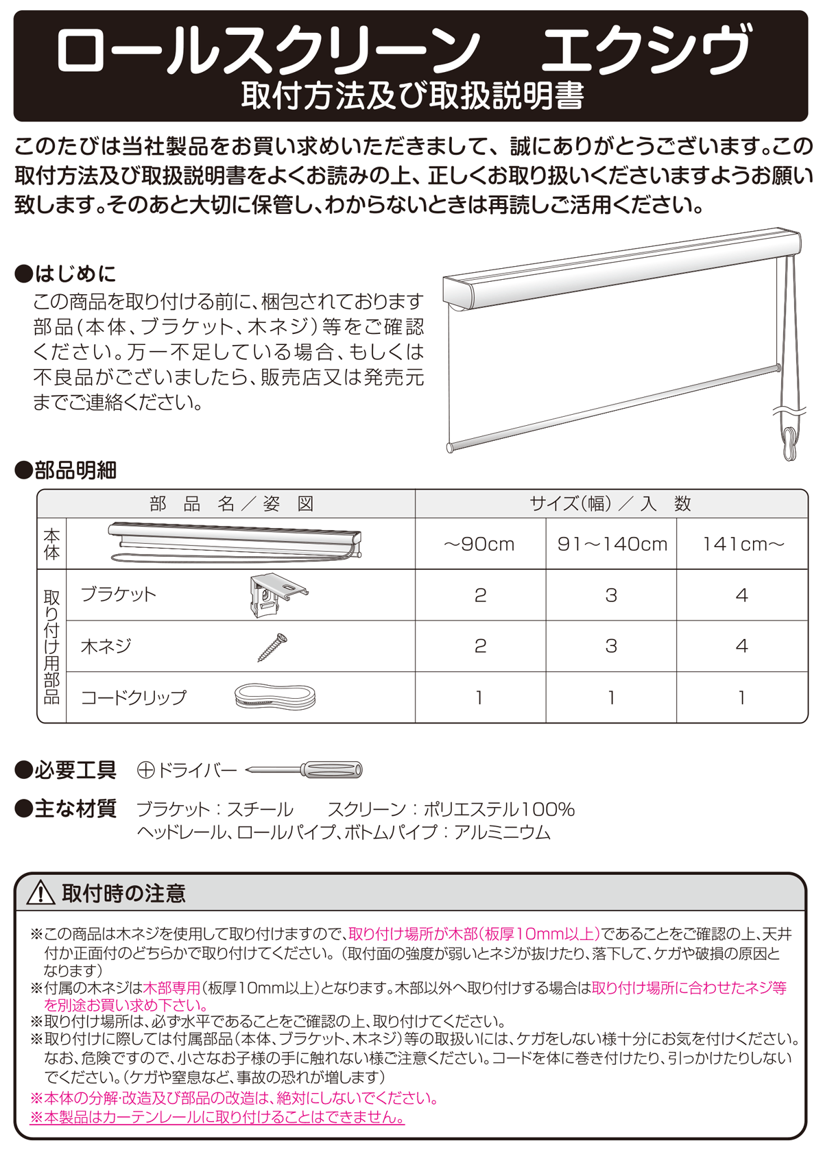 ロールスクリーン ロールカーテン カバー付き 日よけ シェード ブラインド 遮光 遮熱 無地 北欧 おしゃれ インテリア シンプル 部屋 目隠し 小窓 通気 寝室 リビング 西日対策 エクシブ 新生活 【エクシヴ】【 防炎 遮光タイプ ベージュ 】【 幅45cm × 長さ135cm 】 [2]