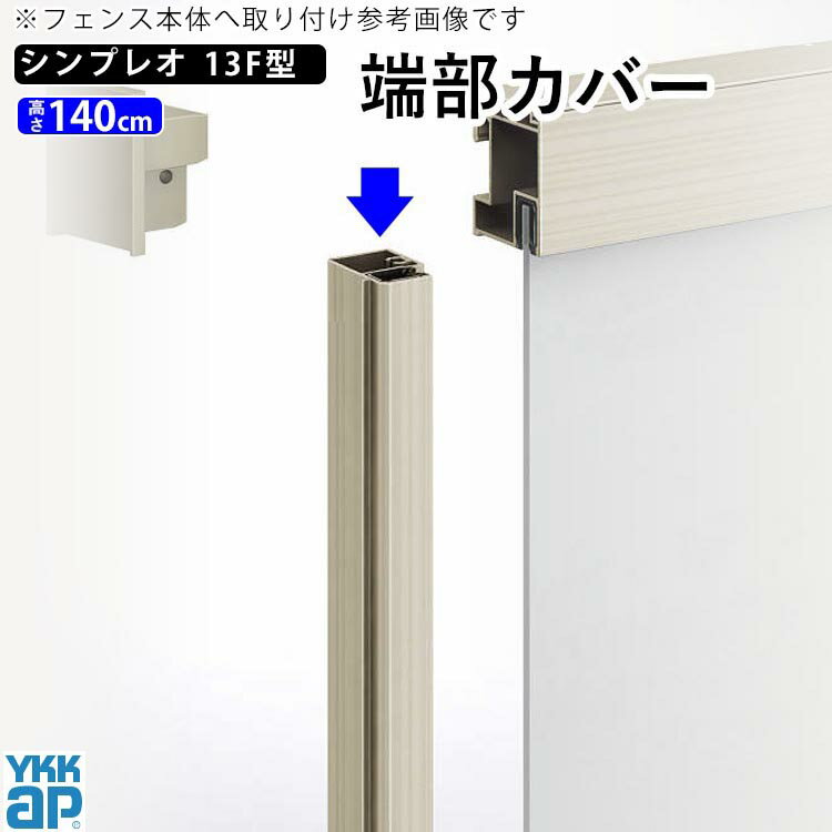 ե üС С å  ץ DIY  YKK ץ쥪ܱե ץ쥪ե13F  ܱե   T140ۡH1400mmۡ ⤵ 140cm ۡ1åȡ1ϰ̵