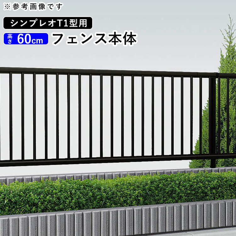 フェンス 外構 DIY アルミ 境界フェンス YKK 形材 フェンス 屋外 型材フェンス 塀 隣地境界 格子 フェンス 幅約2m 【…