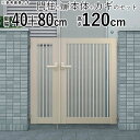 門扉 親子開き 門 アルミ 門扉 DIY アルミ門扉 シンプレオ 門扉 10型 親子開き 040812 扉幅40cm+80cm×高さ120cm 全幅1406mm...