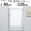 門扉 片開き 門 アルミ 門扉 片 開き DIY アルミ門扉 シンプレオ 門扉 10型 片開き 0812 扉幅80cm×高さ120cm 全幅981mm YKK ...