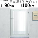 門扉 片開き 門 アルミ 門扉 片 開き DIY アルミ門扉 シンプレオ 門扉 10型 片開き 0910 扉幅90cm×高さ100cm 全幅1081mm YKK...