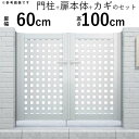 門扉 両開き 門 アルミ 門扉 DIY アルミ門扉 シンプレオ 門扉 11型 両開き 0610 扉幅60cm×高さ100cm 全幅1406mm YKK DIY ...