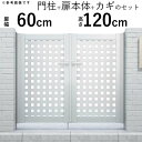 門扉 両開き 門 アルミ 門扉 DIY アルミ門扉 シンプレオ 門扉 11型 両開き 0612 扉幅60cm×高さ120cm 全幅1406mm YKK DIY ...