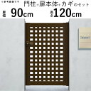 門扉 片開き 門 アルミ 門扉 片 開き DIY アルミ門扉 シンプレオ 門扉 11型 片開き 0912 扉幅90cm×高さ120cm 全幅1081mm YKK...